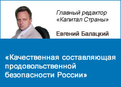 Качественная составляющая продовольственной безопасности России