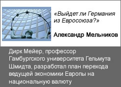 Выйдет ли Германия из Евросоюза?