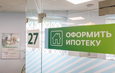 Кому могут начать отказывать в выдаче ипотеки? «Решение этой задачи коснется федерального бюджета»
