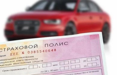 ОСАГО дешевле: 3 шага к экономии