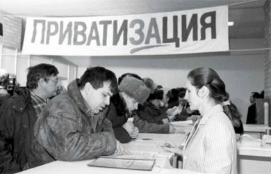 Закон о сроках давности по приватизации 1990-х: конец эпохи передела собственности?