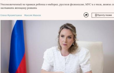 «Рожать заставляют на скотобазе»: Мария Львова-Белова высказалась о давлении на женщин