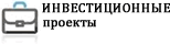 Инвестиционные проекты. База.
