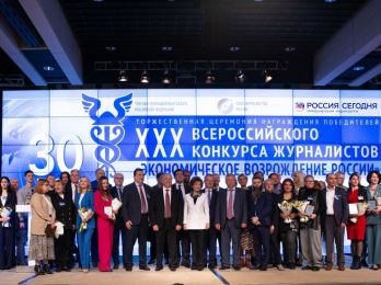 Награждены победители и лауреаты юбилейного конкурса «Экономическое возрождение России»