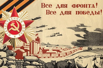 «Все для Победы!»